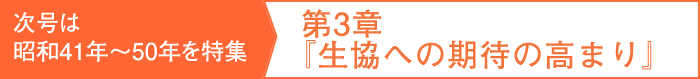 第３章は「本格的な事業の展開」
