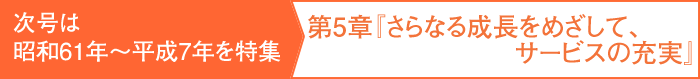 第５章は「ふれあいの充実」