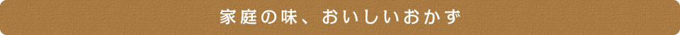 和食