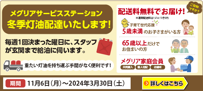 MEGLiA（トヨタ生活協同組合）
