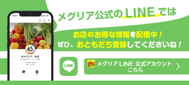 LINEお友だち登録