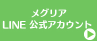 LINEお友だち登録