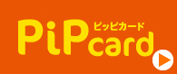 メグリアオリジナルプリペイドカード　ピッピカード誕生！