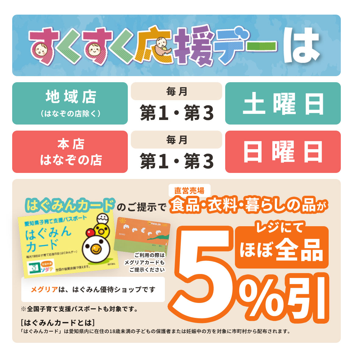 すくすく応援デー