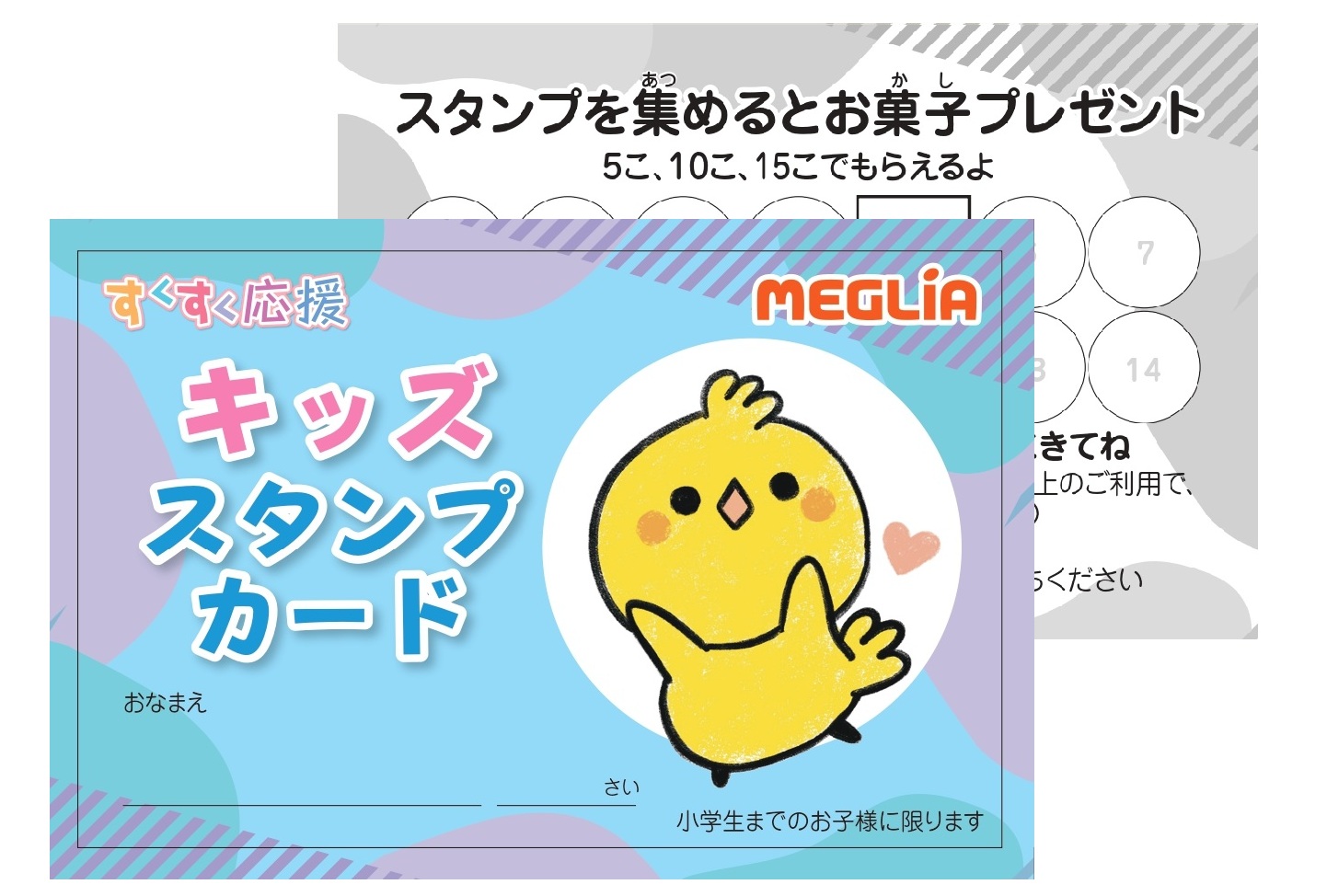 キッズスタンプカード