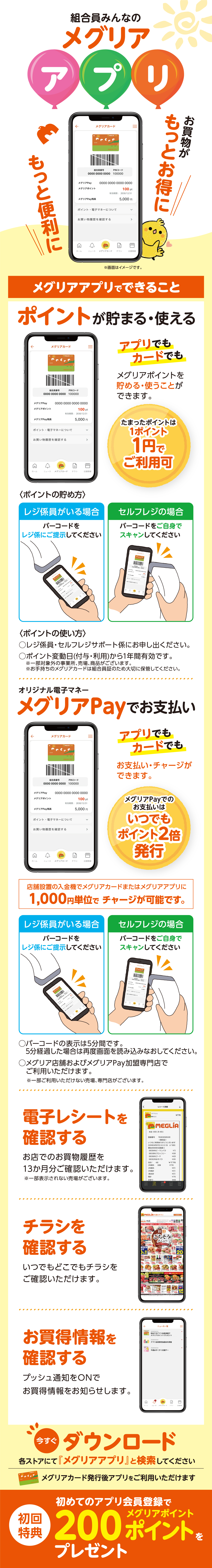 メグリアアプリ詳細