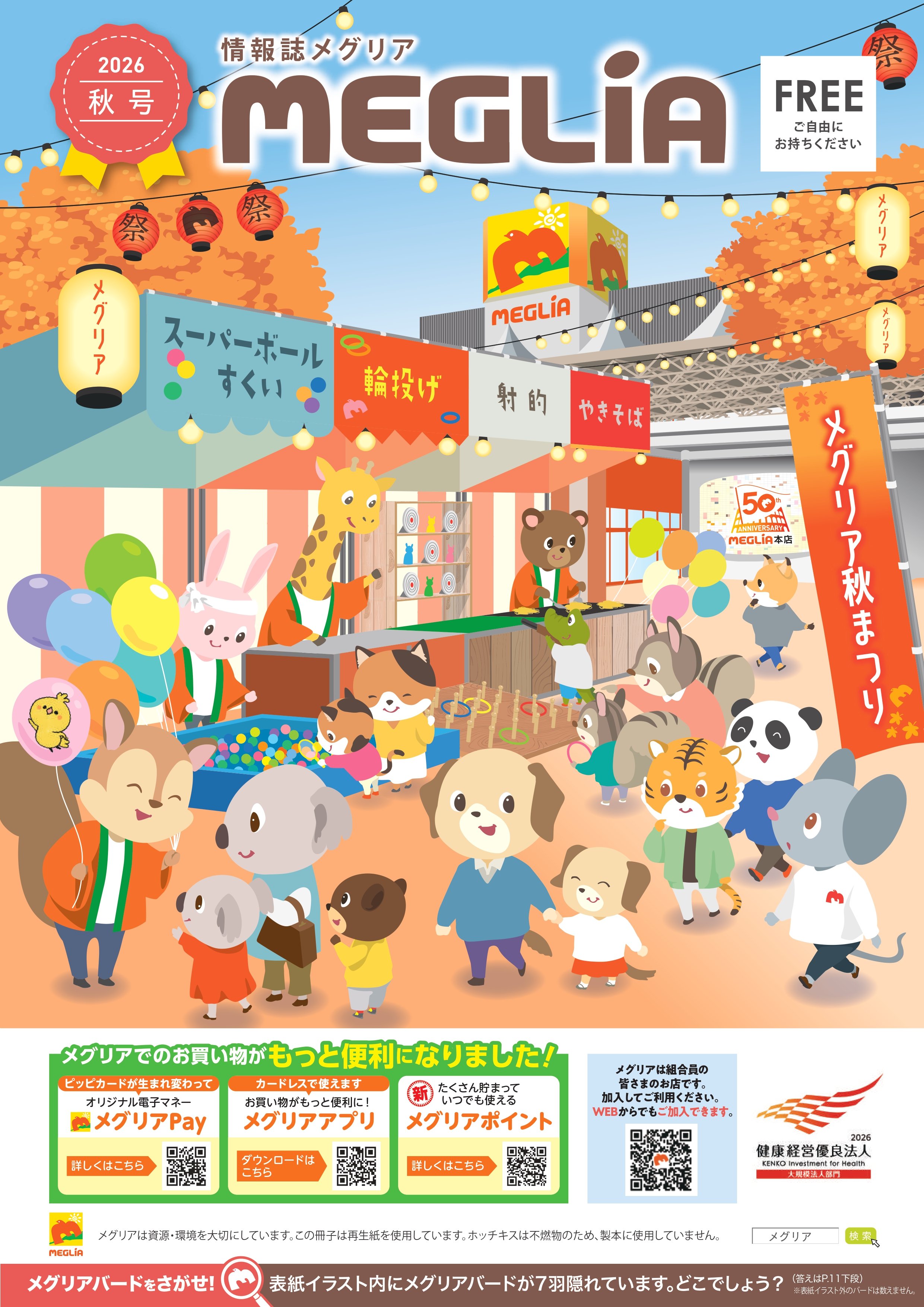 情報誌　2026年　秋号