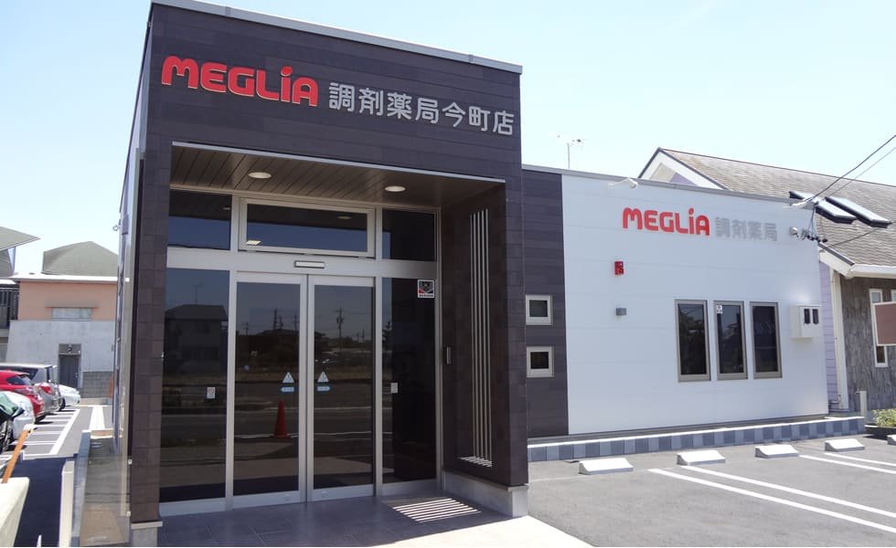 メグリア調剤薬局　今町店外観写真