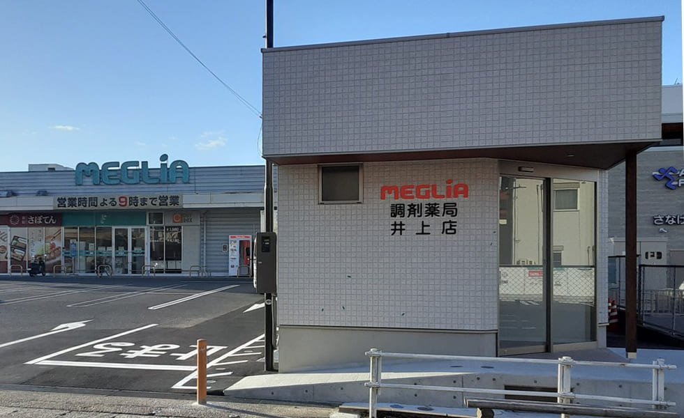 メグリア調剤薬局　井上店外観写真