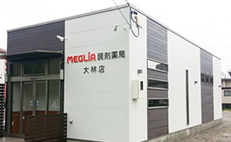 メグリア調剤薬局　大林店外観写真