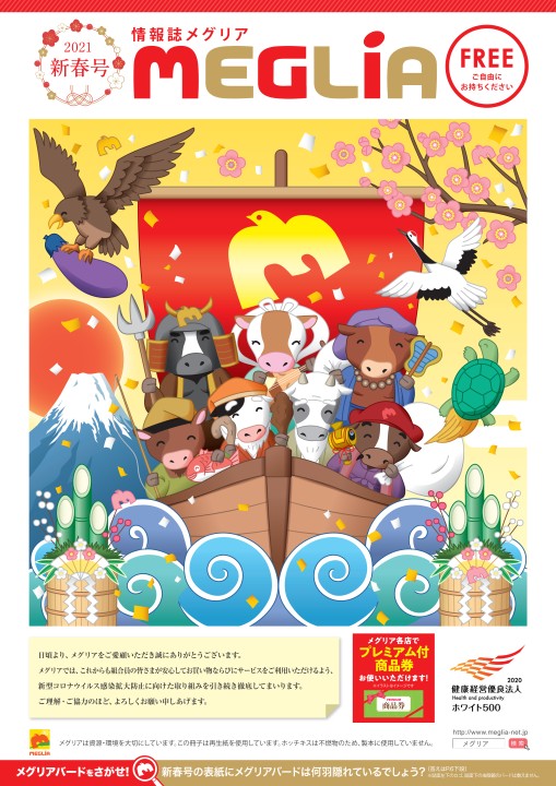 情報誌　2021年　新秋号