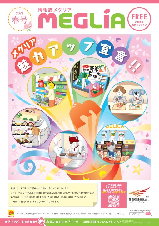 情報誌　2021年　春号