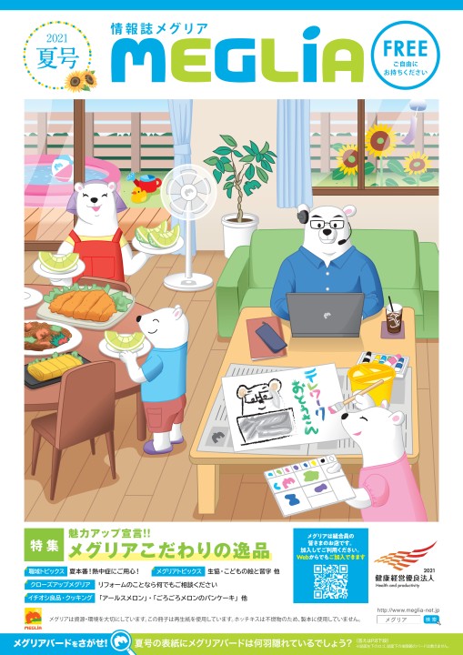 情報誌　2021年　夏号