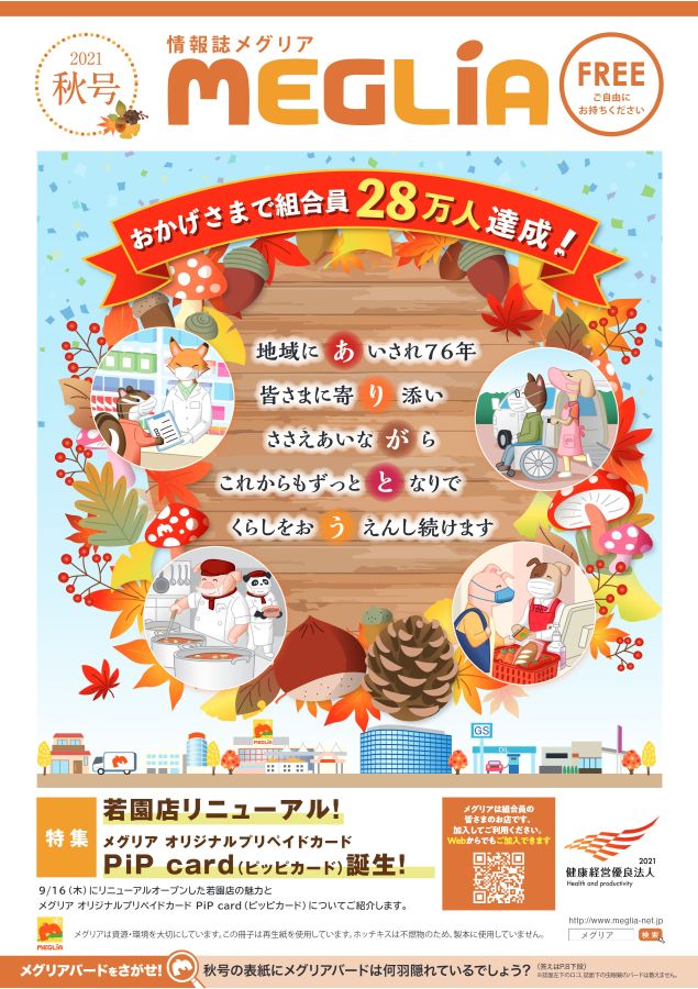 情報誌　2021年　秋号