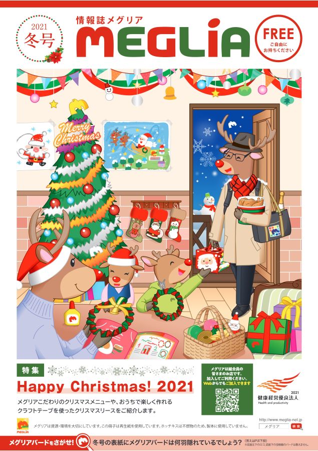 情報誌　2021年　冬号