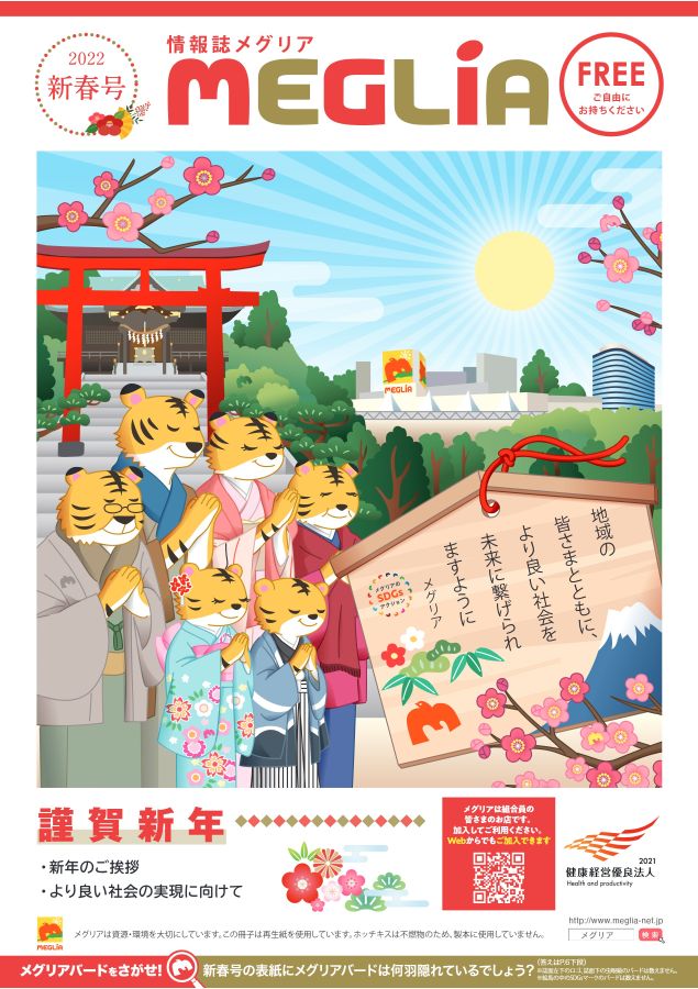 情報誌　2022年　新春号