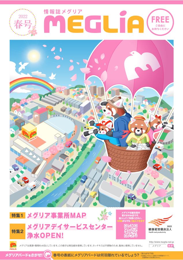 情報誌　2022年　春号