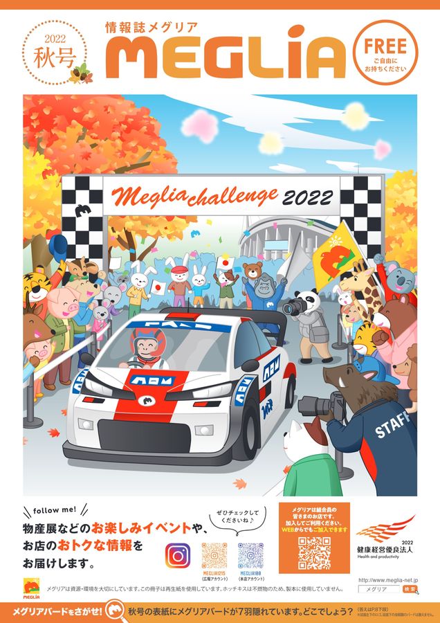 情報誌　2022年　秋号