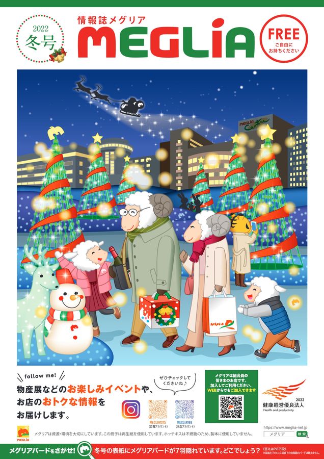 情報誌　2022年　冬号