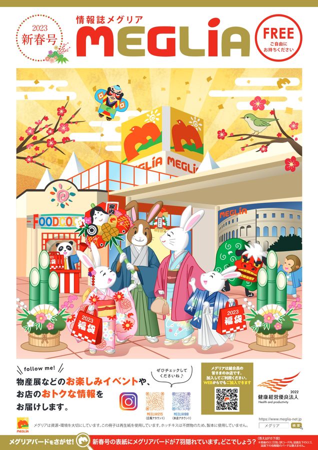 情報誌　2023年　新春号