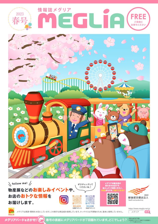 情報誌　2023年　春号