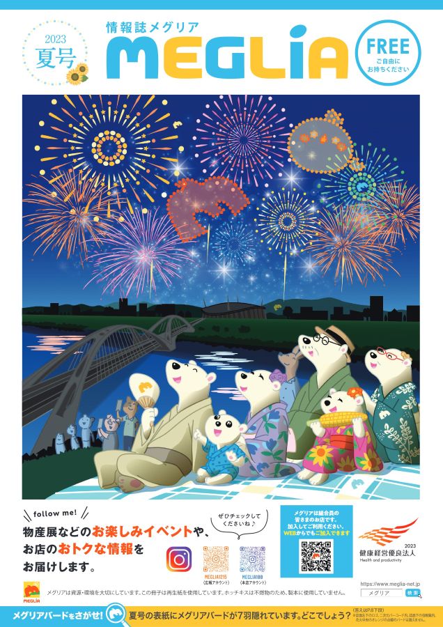 情報誌　2023年　夏号
