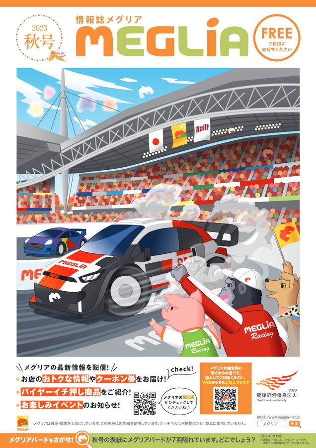 情報誌　2023年　秋号