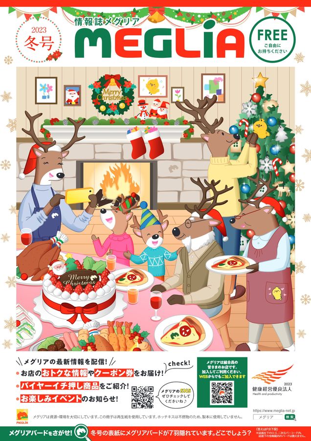 情報誌　2023年　冬号