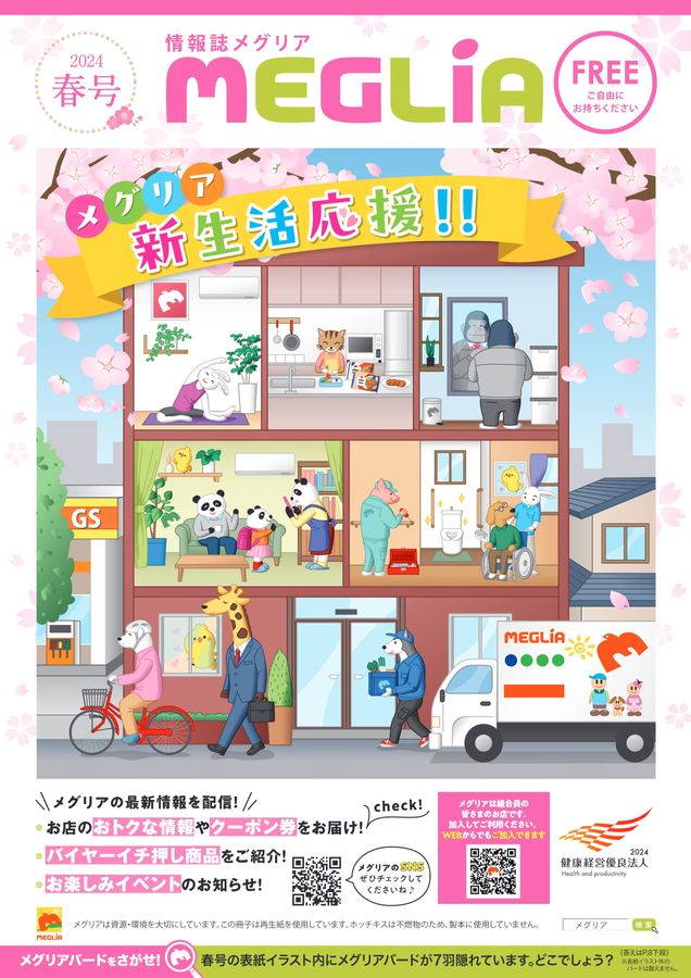 情報誌　2024年　春号