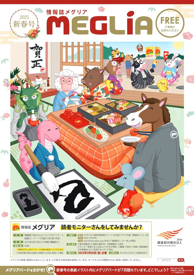 情報誌　2025年　新春号