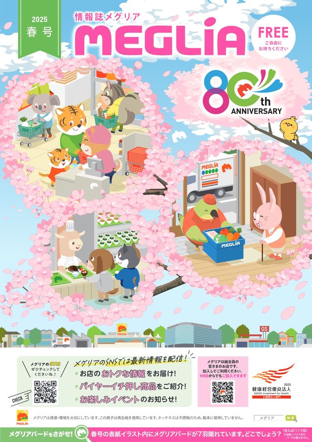 情報誌　2025年　春号