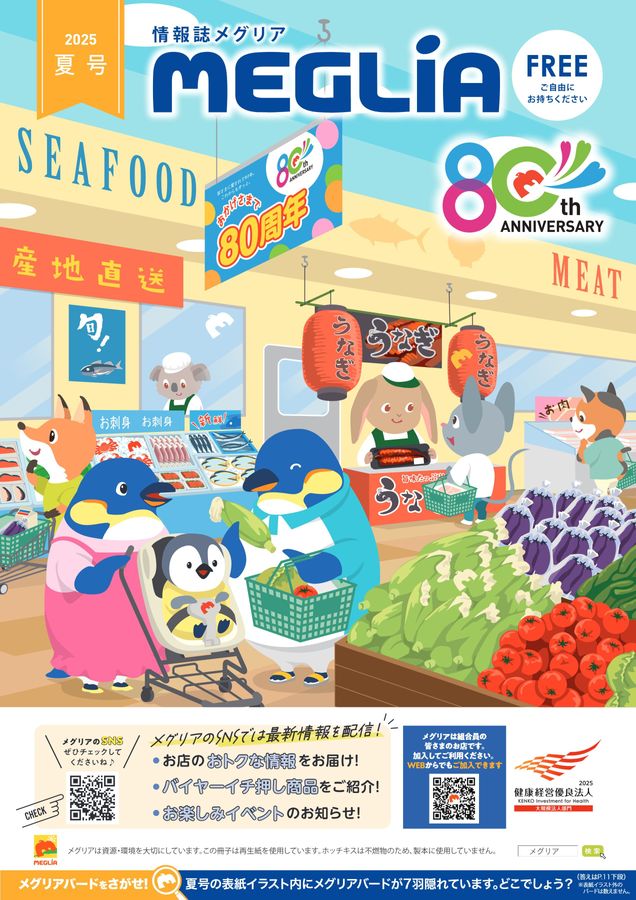 情報誌　2025年　夏号