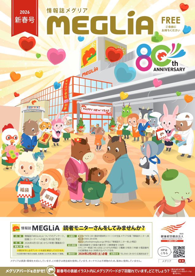 情報誌　2026年　新春号