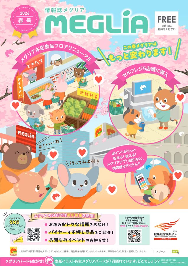 情報誌　2026年　春号