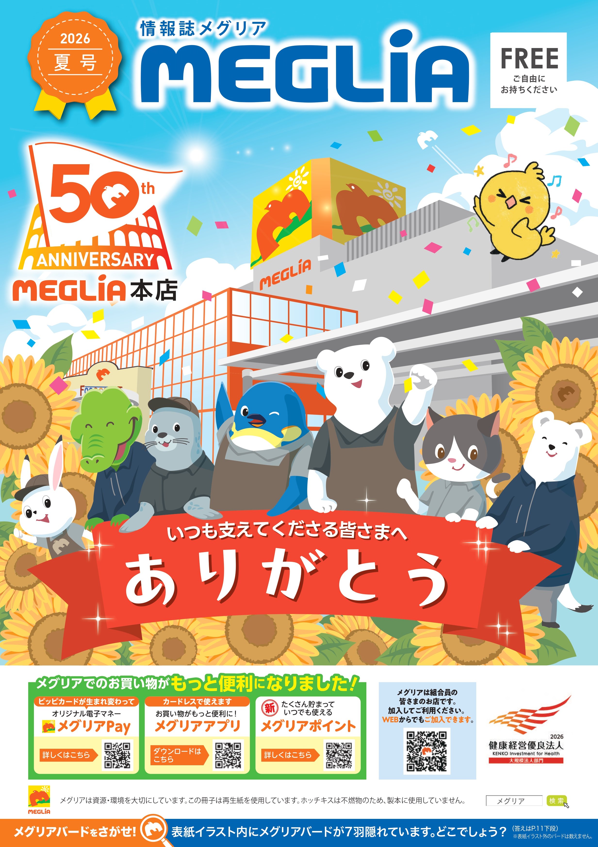 情報誌　2026年　夏号