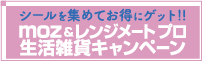 お得にゲット
