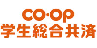 《学生総合共済》