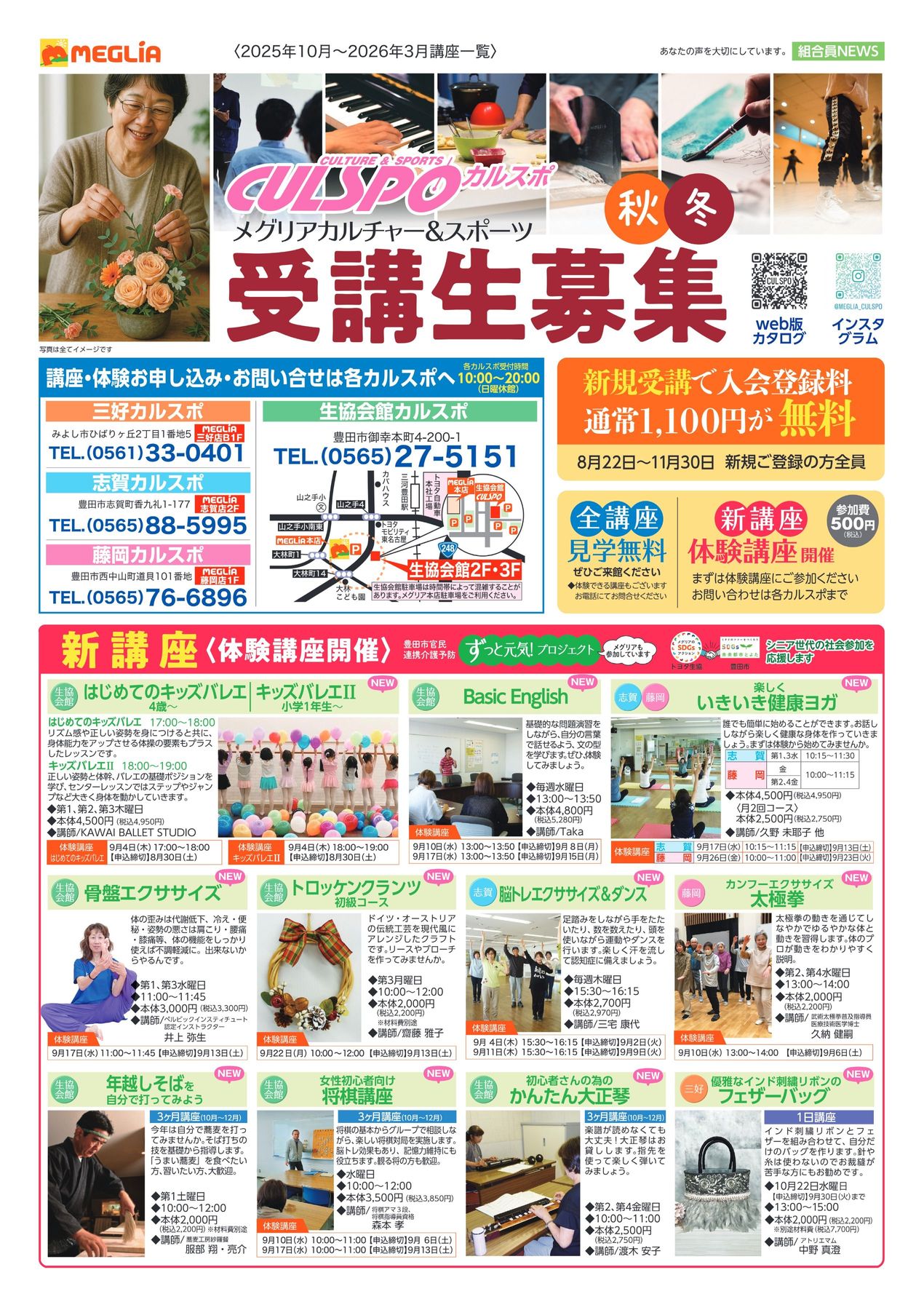 カルスポ講座（2025年10月～2026年3月）