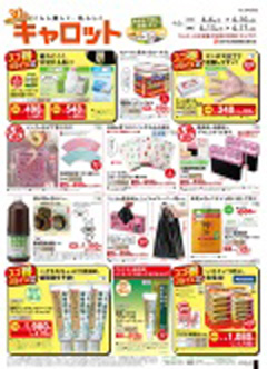 キャロット（日用雑貨）