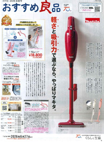 おすすめ商品（衣料品・生活雑貨）