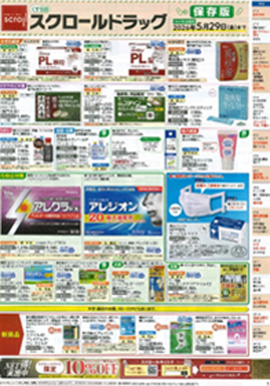 スクロールドラッグ（くすり）