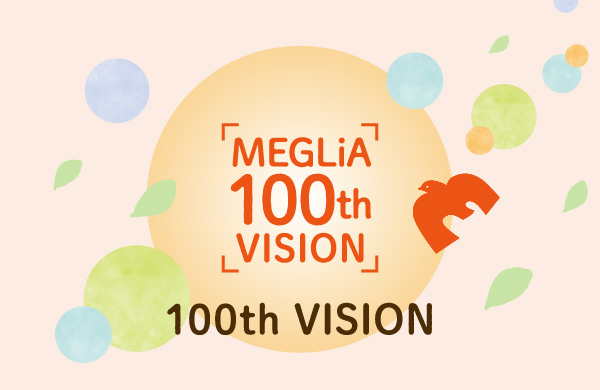 MEGLiA100th VISION デジタルブック