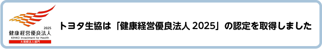 「健康経営優良法人2025」の認定を取得しました