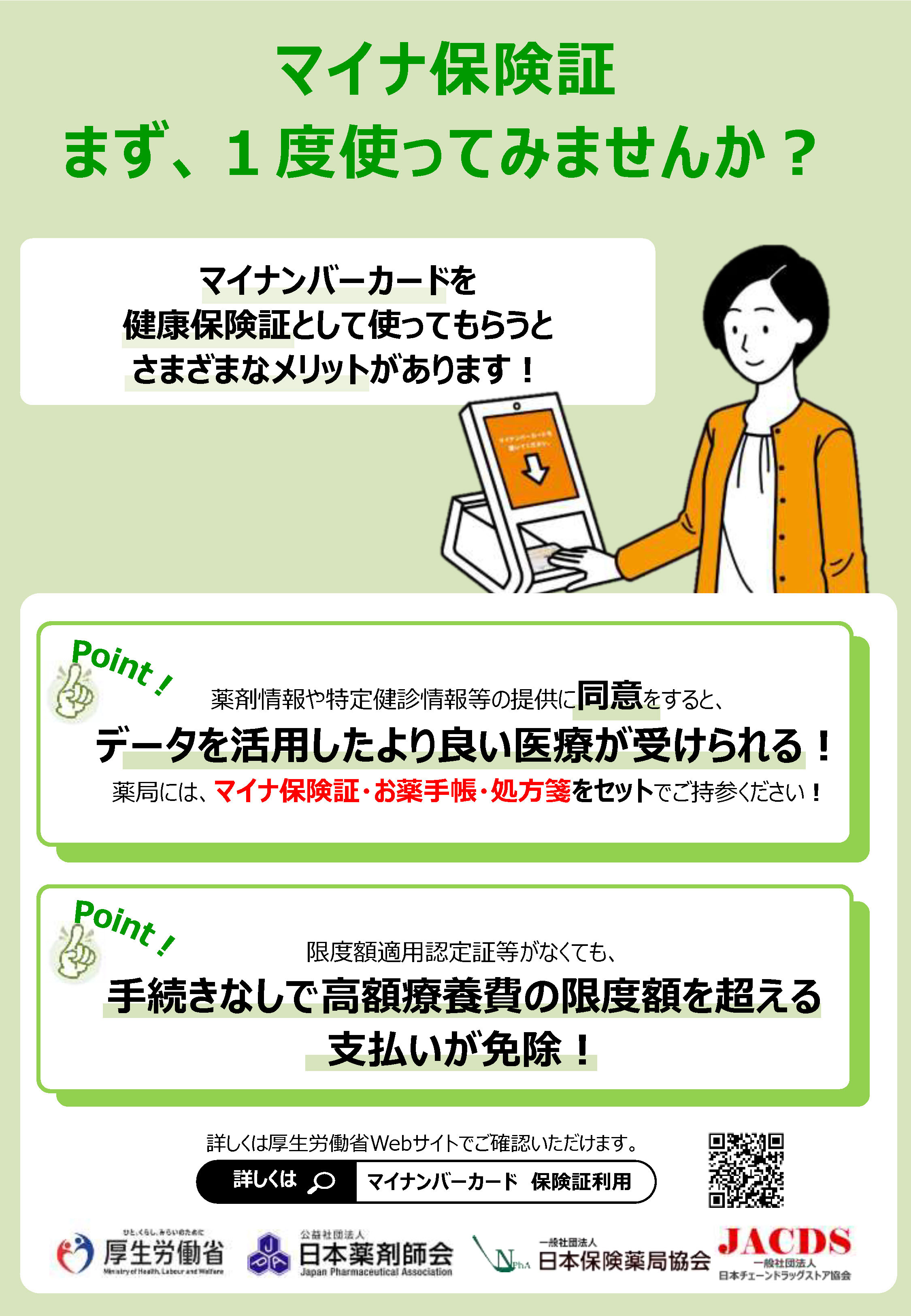 マイナ保険証