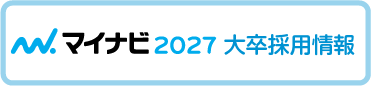 2026年採用情報