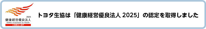 「健康経営優良法人2025」の認定を取得しました。