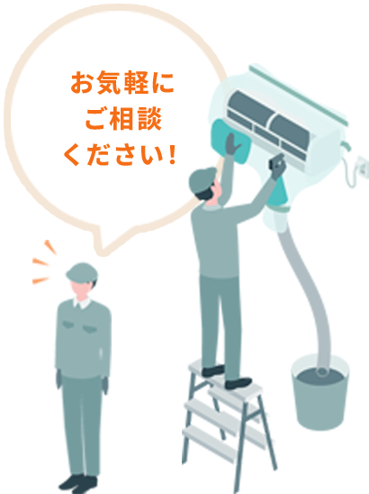 お気軽にご相談ください！