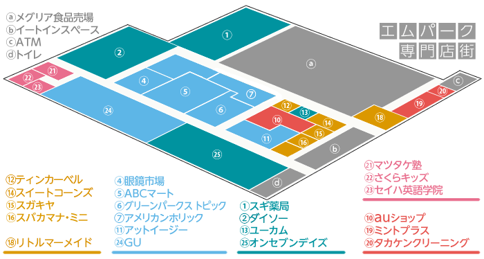 メグリア エムパーク店専門店ガイド