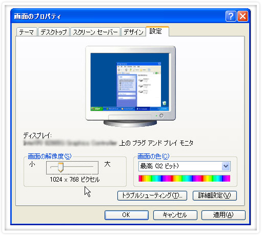 ݒ裃^uNbN܂Bʂ̉𑜓x1024~768@sNZȏɐݒ肵܂B