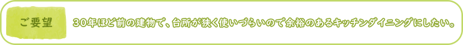 ご要望